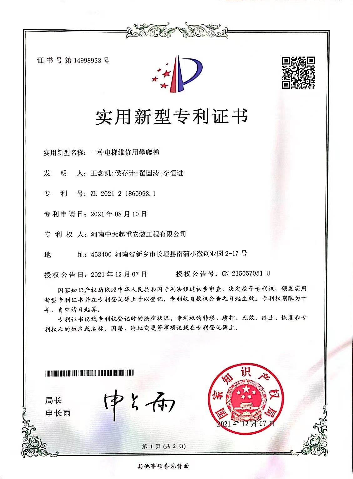 實用新型專利證書